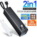 【P5倍&クーポンで実質2,702円】 モバイルバッテリー 6000mAh 小型 大容量 軽量 充電器 3台同時充電 スマホ充電器 USB電源アダプター Lightningケーブル内蔵 携帯充電器 PD iPhone Android 対応