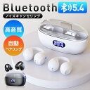 【P5倍&クーポンで実質2,225円】 ワイヤレスイヤホン 骨伝導イヤホン IPX7防水 イヤーカフ イヤホン 耳を塞がない ブルートゥース イヤホン 残量表示 iPhone Android 対応 Bluetooth 5.4 瞬時接続 60H連続再生 Type-C充電 オープンイヤー型 耳かけ イヤホン送料無料