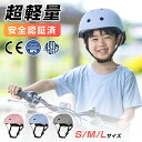 【70%OFF&クーポンで2,680円】 ヘルメット 自転車 子供 レディース 超軽量 安全認定済み キッズヘルメット 子供用ヘルメット ヘルメット子供 子供用...