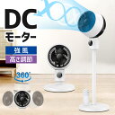 \爆売れSALE!75%%セールで29,800円→7,380円/ サーキュレーター dcモーター 360°首振り 扇風機 リビング 上下左右90°自動首振り 高...