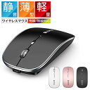 【74%OFF&クーポンで1,680円】 ワイヤレスマウス USB パソコン PC 光学式 静音 マウス 薄型 軽量 静音 無線マウス 充電式 7色ライ付 無線...