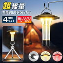 【66%OFF&クーポンで最安3,080円】 ランタン LED 充電式 ledランタン 高輝度 ランタン 電池式 懐中電灯 キャンプライト 長時間点灯 USB ...