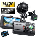 \爆売れSALE!54%%セールで15,980円→7,280円/ ドライブレコーダー 前後 高画質 超小型 32Gカード付き 1440P SONYセンサー/レン...