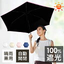 【66%OFF&クーポンで最安2,730円】 日傘 折りたたみ 傘 完全遮光 自動開閉 折り畳み傘 超軽量 わずか240g 逆折り式 6本骨 uvカット 紫外線対策 日焼け対策 メンズ レディース ワンプッシュ 軽量 ワンタッチ おりたたみ傘 晴雨兼用 頑丈 コンパクト 男女兼用 送料無料