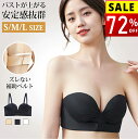 【72%セールで6980円→1,890円】 ブラジャー 肩紐なし ストラップレスブラ 落ちない ブラ ずれない 谷間 バストアップ 盛れる 脇高 ノンワイヤー 高弾性 ナイトブラ 育乳ブラ チューブトップ 柔らかい シームレスブラ オフショル インナー ブラジャー 無地