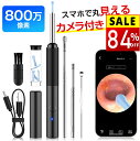 【84%セールで8980円→1,420円】 耳かき カメラ 800万画素 耳スプーン みみかき LEDライト 耳掃除 スコープ 耳鏡 イヤースコープ 1296P HD IPX5防水 3.5mm極細レンズ 無線 WIFI 温度制御 光る 大人 お年寄り 子供 ペット IOS/Android ギフト 送料無料