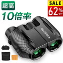 【62%セールで7140円→2,680円】 双眼鏡 コンサート ライブ用 10倍 高倍率 メガネ対応 望遠鏡 10×25 Bak4レンズ 多層緑膜コーティング コンパクト 目幅調整 スポーツ観戦 アウトドア 野鳥観察 遠足 旅行 軽量 IPX6防水 ストラップ付き 収納袋 日本語説明書 黒 2025