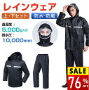 【76%セールで13980円→3,220円】 レインウェア 上下セット 透湿 防水 ストレッチ メンズ レディース レインコート レインスーツ 撥水 耐水 梅雨 カッパ 雨合羽 雨具 通勤 通学 自転車 ゴルフ ランニング 男性 女性 男女兼用 通勤 学生用 軽量 作業服 送料無料