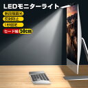 【72%OFF&クーポンで3,280円】 スクリーンバー モニターライト PCライト クリップ式 LED 無段階調光 3段階調色 クランプ ゲーミング デスクラ...