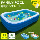 【クーポンで最安1,872~円】 プール 大型 ビニールプール 折りたたみ 水遊び 150~260cm 1~5人用 修理パッチ付 空気入れ付 大型プール ジャンボプール ガーデンプール ファミリープール 子供用 家庭用 屋外用 長方形 キッズ 大人 送料無料 ブルー・グリーン