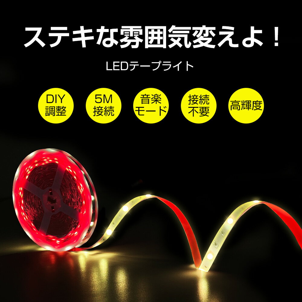 ledテープライト テープライト RGB 間接...の紹介画像2