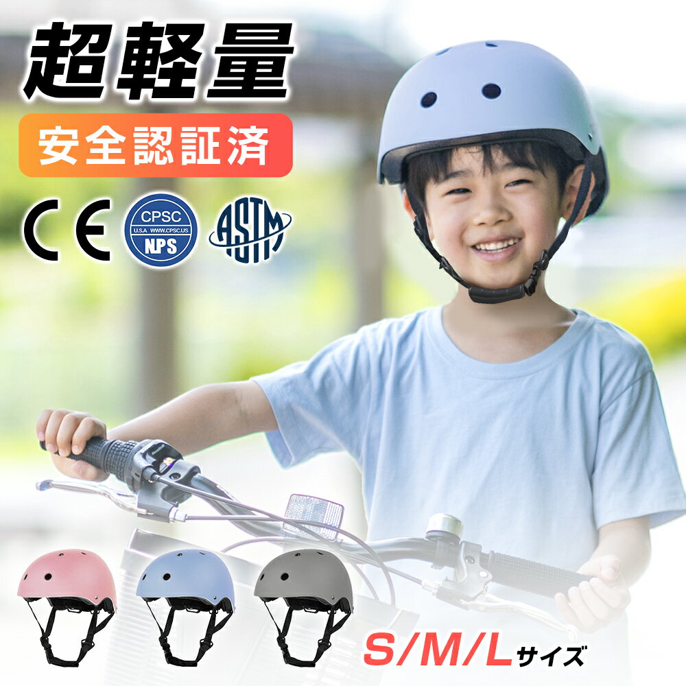 ヘルメット 自転車 子供 レディース 超軽量 安全認定済み キッズヘルメット 子供用ヘルメット ヘルメッ..