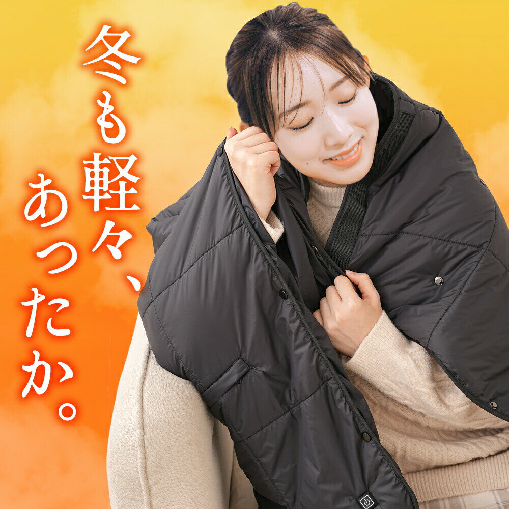 電気ひざ掛け 掛け敷き兼用 電気毛布 120×90cm ひざ掛 電気ブランケット 着る毛布 ヒーターブランクケット 速暖 8枚ヒーター 3段階温度調節 USB給電 ふわふわ アウトドア 防寒対策 暖かい 送料無料