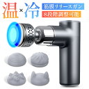 【74%OFF&クーポンで最安5,080円】 筋膜リリース ガン 【温熱&冷却機能付き】 ミニ 軽量 強力 筋膜リリース リリースガン 電動マッサージ器 筋膜 トータルボディ ケア 振動マシン 静音 ハンディガン フェイス リフト 筋肉 肩 首 足 腰 実用的 送料無料