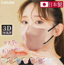 本日迄!!【90%セールで2180円→199円】 マスク 不織布 日本製 3Dマスク 立体 立体マスク 不織布マスク 血色マスク バイカラーマスク 小顔マスク 立体 99.9%遮断 マスク カラーマスク くちばし マスク 3D マスク 耳が痛くならない 10枚 SOUSIA 花粉