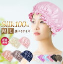 【82%OFF&クーポンで最安580円】 シルク100% ナイトキャップ シルク ロングヘア かわいい シルクキャップ レディース シルク ナイトキャップ 睡眠...