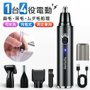 【71%OFF&クーポンで最安1,800円】 鼻毛カッター 充電式 メンズ 電動 水洗い OK 鼻毛バリカン 鼻毛シェーバー 鼻毛切り 耳毛剃り 眉毛シェーバー...