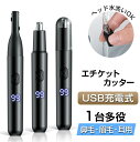 【60%OFF&クーポンで最安1,400円】 鼻毛カッター 鼻毛シェーバー USB充電式 電動 眉毛シェーバー 耳毛剃り 水洗いOK IPX7防水 エチケットカ...