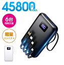 【68%OFF&クーポンで最安3,430円】 モバイルバッテリー 大容量 45800mAh 急速充電 6台同時充電 残量表示 軽量 2.4A出力 バッテリー 携帯充電器 充電器 iPhone16 コンパクト 防災 通勤 通学 出張 電熱ベスト 全機種対応 iPhone/iPad/Android