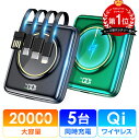 【78%OFF&クーポンで最安2,620円】 楽天1位 モバイルバッテリー 大容量 軽量 小型 20000mAh ワイヤレス充電 4つケーブル内蔵 5台同時充電...