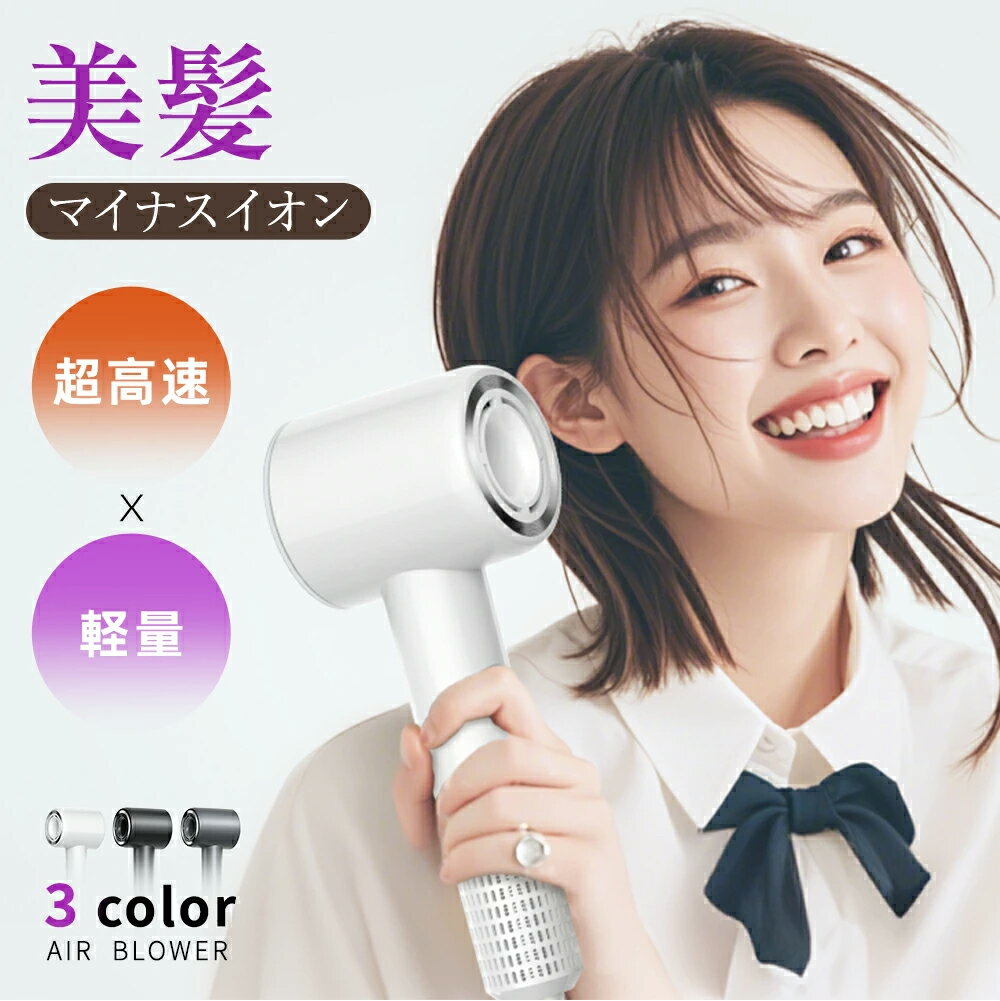 \ブラックフライデー限定クーポン/ 速乾 ドライヤー 大風量 ヘアドライヤー 美髪 レディース 1400W 3億高濃度 マイナスイオン 軽量 静音 静電気除去 ...