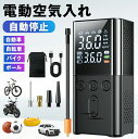 【75%OFF&クーポンで最安3,910円】 電動エアーポンプ 電動空気入れ 自動車 携帯ポンプ 大容量バッテリー 充電式 6000mA 空気入れ LED照明 緊急ライト ライト付き タイヤ空気入れ 小型 電動エアポンプ 充電式 自動停止 ロードバイク ボール 浮き輪 バイク 車