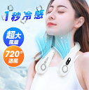 【63%OFF&クーポンで最安2,720円】 首掛け扇風機 ネッククーラー 軽量 静音 羽根なし ネックファン Type-C 360°送風 大容量バッテリー 冷却 クール 冷感 ひんやり LED表示 立体冷風 首かけ扇風機 くびかけ扇風機 携帯扇風機 首かけ 羽根なし 送料無料