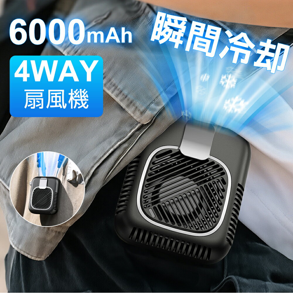 【53%OFF&クーポンで最安2,682円】 ハンディファン 扇風機 首かけ 腰かけ 6000mAh 手持ち ハンディ 卓上扇風機 腰掛け扇風機 首かけ扇風機 携帯扇風機 ネックファン 静音 卓上 コンパクト おしゃれ モバイルバッテリー 大容量 長持ち 無段変速 G70 2025年最新
