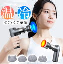 【74%OFF&クーポンで最安5,030円】 筋膜リリース ガン 【温熱&冷却機能付き】 ミニ 軽量 強力 筋膜リリース リリースガン 電動マッサージ器 筋膜 ...