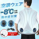 【77%OFF&クーポンで最安4,730~円】 空調ウェア ベスト 9枚羽 超大風量 空調作業服 ファンセット バッテリー付き 冷却服 3段風量 薄型 撥水 24H連続使用 瞬間冷却 暑さ対策 作業着 ワークウェア 涼感服 服 冷却ベスト 熱中症対策 仕事服 ゴルフ 登山 アウトドア