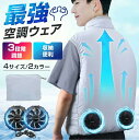 【83%OFF&クーポンで最安2,930~円】 ファン付き作業服 長寿命 調節作業服 大風量 着心地快適 ファン付きベスト ファンセット付き 空冷 防塵カバー付属 熱中症対策 軽量薄型化 静音 省エネー