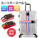\爆売れSALE!980円→680円/ スーツケースベルト 旅行用品 ワンタッチで簡単装着 スーツケース ベルト キャリーケース キャリーバッグ かわいい おし...