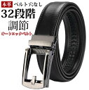 【74%セールで4980円→1,280円】 ベルト メンズ 穴なし 本革 無段階 革 レザー メンズベルト カジュアル ビジネス スーツ ゴルフ オートロック ...