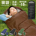 【72%OFF&クーポンで最安2,630~円】 寝袋 コンパクト オールシーズン ねぶくろん 軽量 寝袋 洗える 230T 超撥水 収納 便利 省スペース 封筒型 シュラフ トラック 車中泊 布団 ふとん 仮眠 来客用 布団 自宅用 防災 地震 停電 キャンプ 夏用 冬用 送料無料