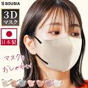 マスク 不織布 日本製 3Dマスク 立体 立体マスク 不織布マスク 血色マスク バイカラーマスク 小顔マスク 立体 マスク カラーマスク くちばし マスク 3D...