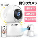 監視カメラ 防犯カメラ 屋外 家庭用 自宅 工事不要 ネットワークカメラ ワイヤレス 小型 屋内 室内 ペットカメラ 置き型 300万画素 フルHD 首振り 無...