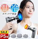 【P5倍&クーポンで実質5,040円】 筋膜リリース ガン 【温熱&冷却機能】 ミニ 軽量 強力 筋膜リリース リリースガン 電動マッサージ器 筋膜 トータルボディ ケア 振動 静音 ハンディガン フェイス リフト 筋肉 肩 首 足 腰 健康グッズ 男女兼用 送料無料