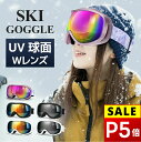【61%OFF&クーポンで最安3,900円】 スキー ゴーグル レディース メンズ スキーゴーグル メガネ対応 曇り防止 紫外線カット 球面 ダブルレンズ フレ...