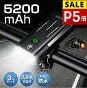 本日迄!!【P5倍&クーポンで実質2,750円】 自転車ライト USB 充電式 防水 長時間点灯 強力 高輝度 明るい モバイルバッテリー機能 led フロント 自動 オートライト センサーライト 簡単 ロードバイク クロスバイク 工具不要 着脱簡単 街乗り 通学 通勤 軽い 小型 送料無料