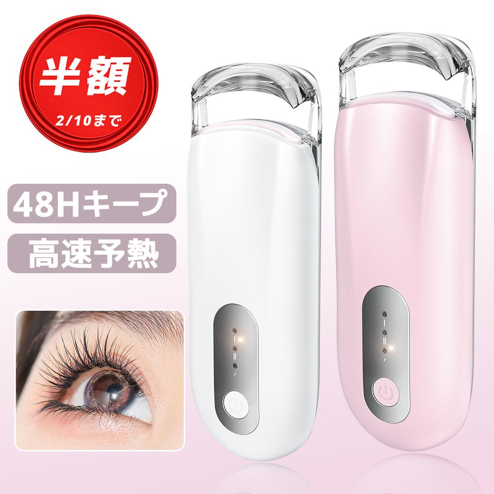 ［1,935円！クーポンで★さらにP10倍］ ホットビューラー 挟むタイプ 初心者向け まつ毛カーラー 充電式 長持ちカール まつ毛 ビューラー 長時間キープ 感温シリコン ホットカーラー 10秒急速予熱 2段階温度調整 アイラッシュカーラー 自動OFF まつげ 睫毛 軽量 ミニ