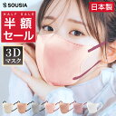 \爆売れSALE!90%%セールで2,180円→199円/ マスク 不織布 日本製 3Dマスク 立体 立体マスク 不織布マスク 血色マスク バイカラーマスク 小...