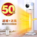 【50%off・時間限定】 ヒーター 人感センサー セラミックヒーター 室温センサー 電気ストーブ 省エネ 大風量 即暖 タワー型 首振り タイマー付 リモコン付 3段階切替 省エネ 安全装置 過熱保護 転倒オフ セラミックファンヒーター 1200W 軽量 スリム型 送料無料