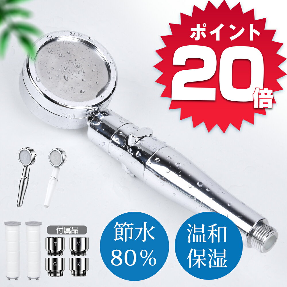 【20Pで実質2,624円】 楽天1位 シャワ