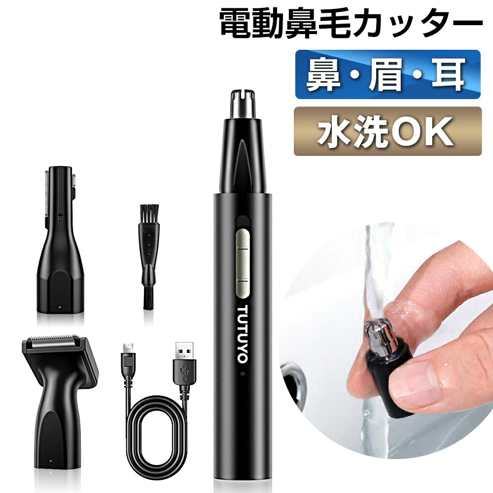 【楽天2冠 】 鼻毛カッター 男性用 女性用 水洗いOK 充