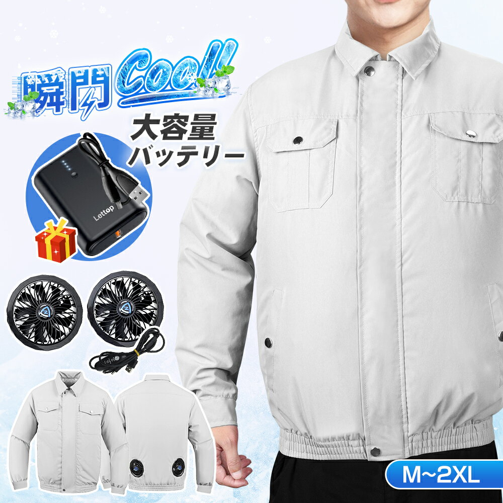 本日終了!!【72%OFF&クーポンで5,841円】 空調作業服 空調ウェア バッテリー ファンセット ベスト 空調ウェア フルセット 16V 冷却服 空調作業服 空調作業着 空調扇風服 ワークウェア 10000mAh 最大22H稼動可能 大風量 薄型 夏 熱中症対策 UVカット 撥水加工 4size 送料無料のサムネイル