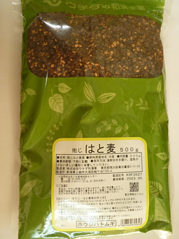 炮じハト麦（ホウジハトムギ・ほうじはとむぎ）・砕・ウチダ和漢薬500g