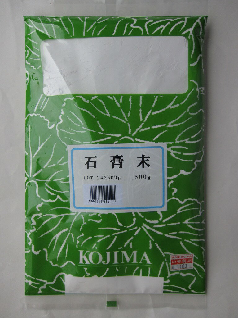 石膏末（せっこうまつ・セッコウ・小島漢方）500g