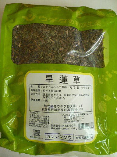 早蓮草(カンレンソウ・かんれんそう)・刻・ウチダ和漢薬500g 早蓮草(カンレンソウ・かんれんそう)・刻・ウチダ和漢薬500g