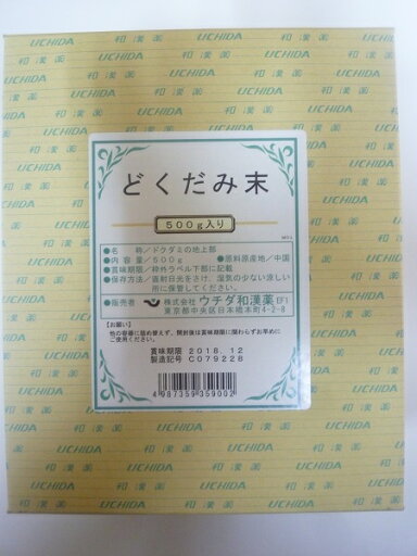 どくだみ末・ウチダ和漢薬(ジュウヤク・どくだみ・じゅうやく・ドクダミ) どくだみ末・ウチダ和漢薬(ジュウヤク・どくだみ・じゅうやく・ドクダミ)