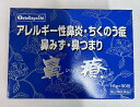鼻療(びりょう) 90包【第2類医薬品】建林松鶴堂